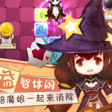 魔娘爱消除 魔娘爱消除
