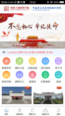 河南干部网络学院appv12.3.6 最新版