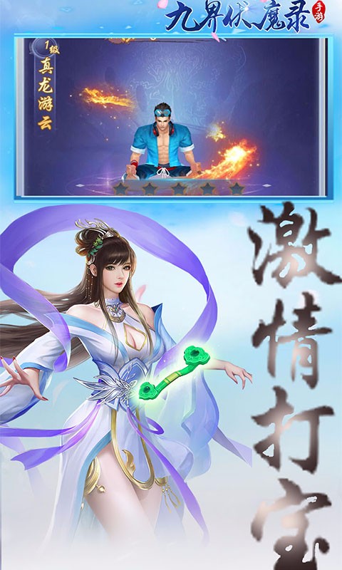 九界伏魔录超V版 九界伏魔录超V版