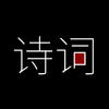 ��ʫ�δ�Ԫ������v1.0.4 �ֻ���׿��