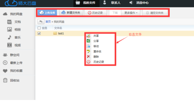北京师范大学云盘v4.2.0.25 免费版