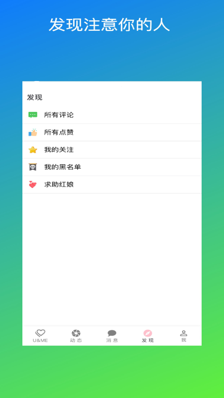 U ME����v2.23.5 ��׿��