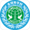 全球和平村appv1.5.2 官方最新版