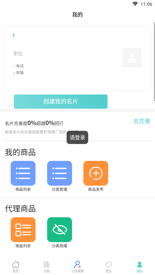 ��԰��������appv1.4.7 ���°�