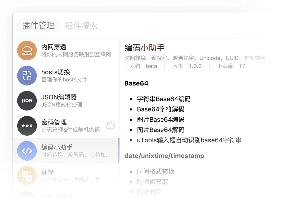 uTools(�������) mac��v0.8.9 �ٷ���