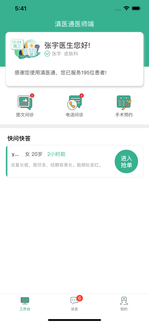 ��ҽͨҽʦ��v2.1.2 ƻ�����°�