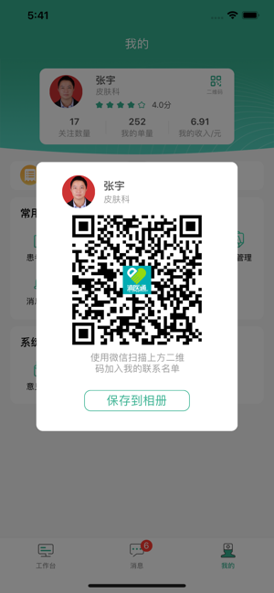 ��ҽͨҽʦ��v2.1.2 ƻ�����°�