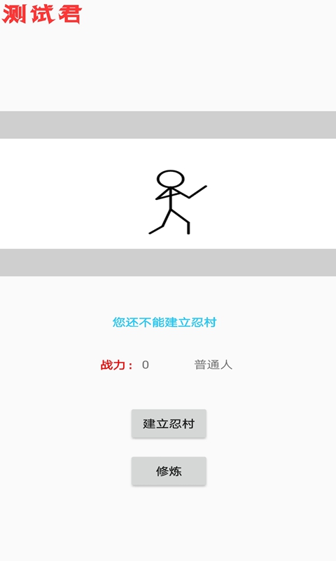 忍村手游 忍村手游