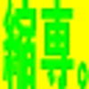 ShukuSen(ͼƬ������С����)v1.50 ������