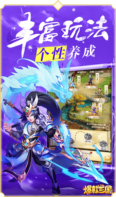 爆款三国BT版 爆款三国BT版