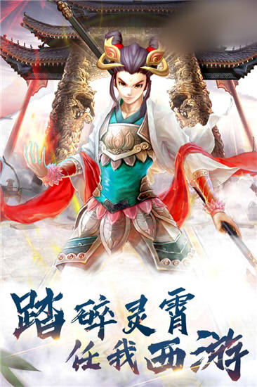 寻仙西游 寻仙西游