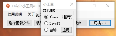Origin小工具(origin平台下载加速)v1.0 免费版