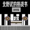 FC��Ұ�����ս״���İ�