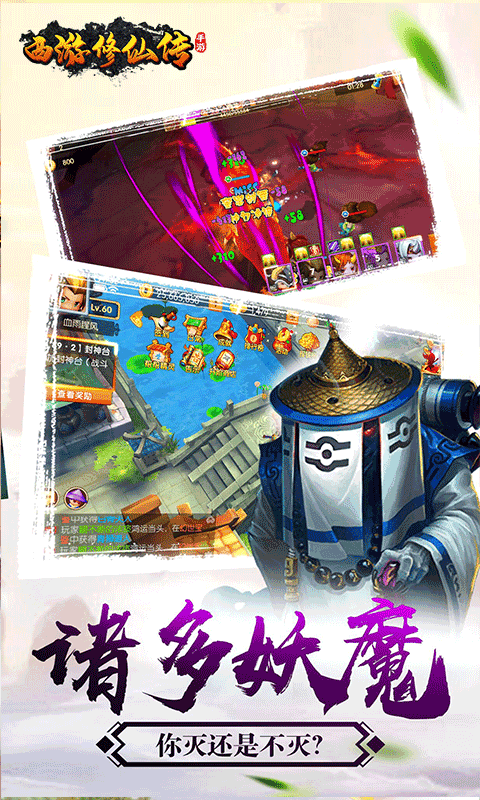 西游修仙传满V版 西游修仙传满V版