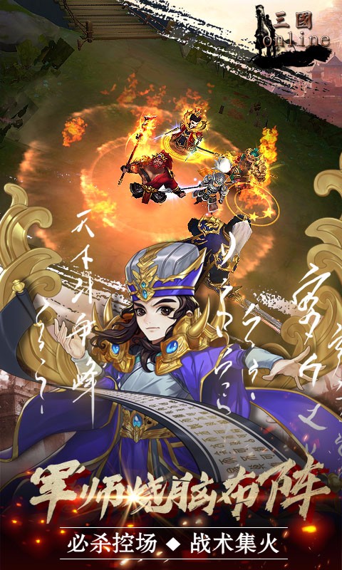 三国Online满V版 三国Online满V版