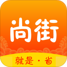 尚街appv1.1.5 最新版