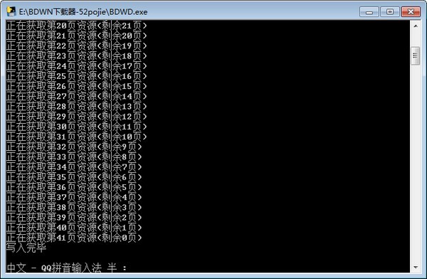 BDWD下载器v0.95 免费版