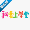 ��Ҫ��ѧ�üҳ�v1.2.1 ���°�