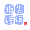 ָ��ʫ�ʻ�v1.0.5 ��׿��