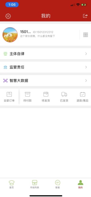 �����ǻ��м�ƽ̨v6.8.16 ��׿��