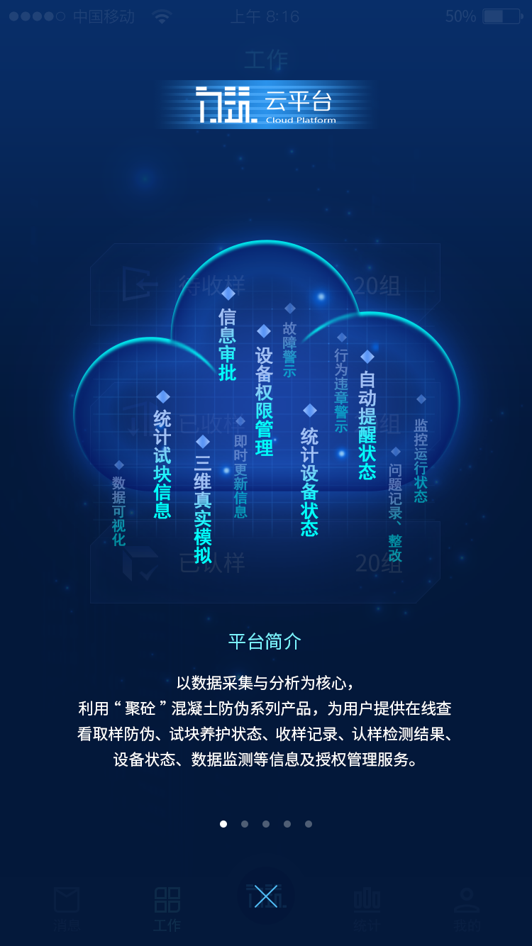 ������ƽ̨(�ǻ۹���)v1.0.19 �ٷ���