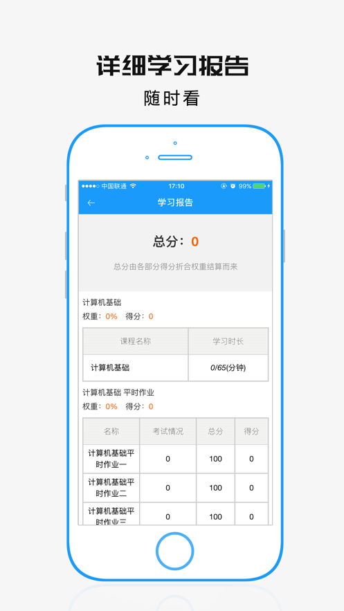 学历教育云课堂appv3.7.3 安卓版