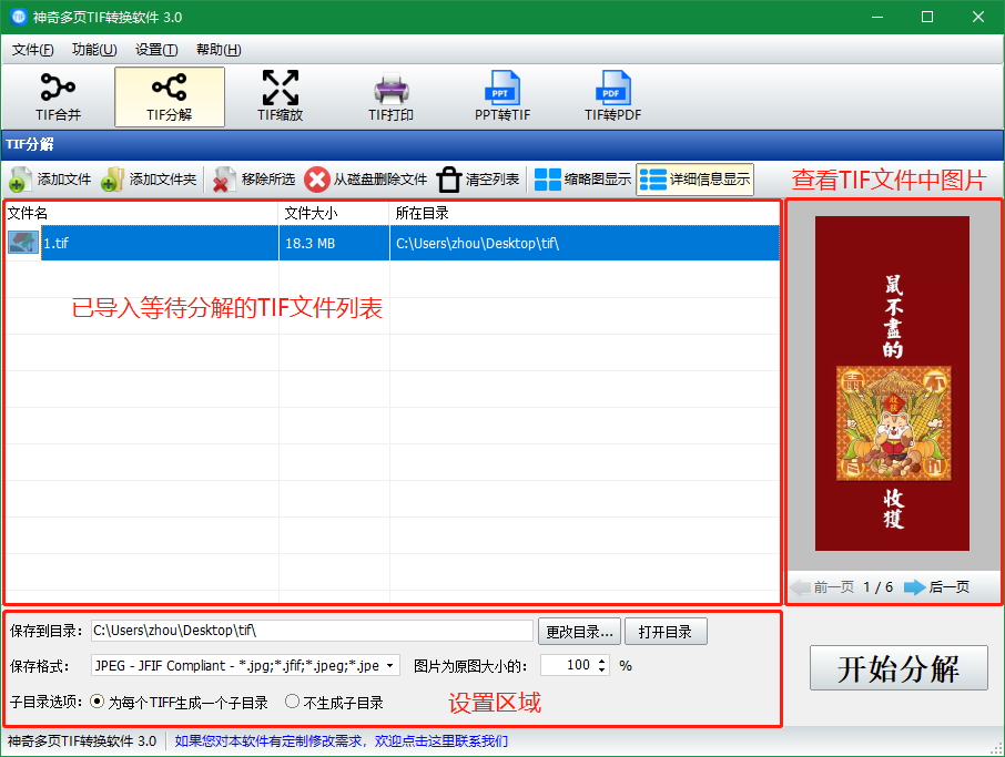 神奇多页TIF转换软件v3.0.0.293 官方版