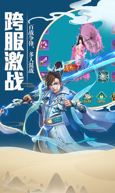 剑诀天下满V版 剑诀天下满V版