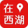 在西湖v6.8.2 最新版