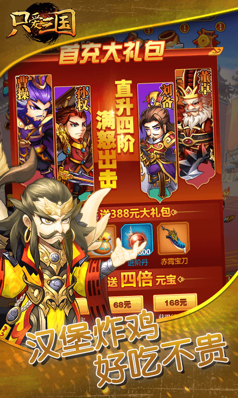 只爱三国超V版 只爱三国超V版