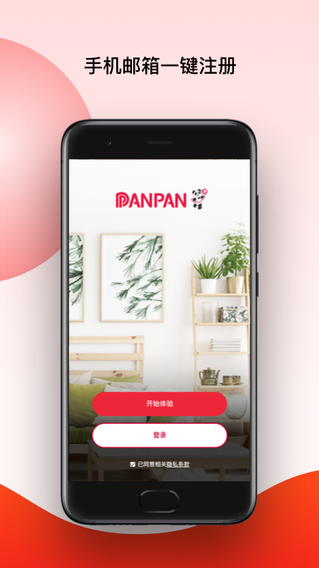 PANPAN�������ܼҾ�appv2.8.0 ��׿��