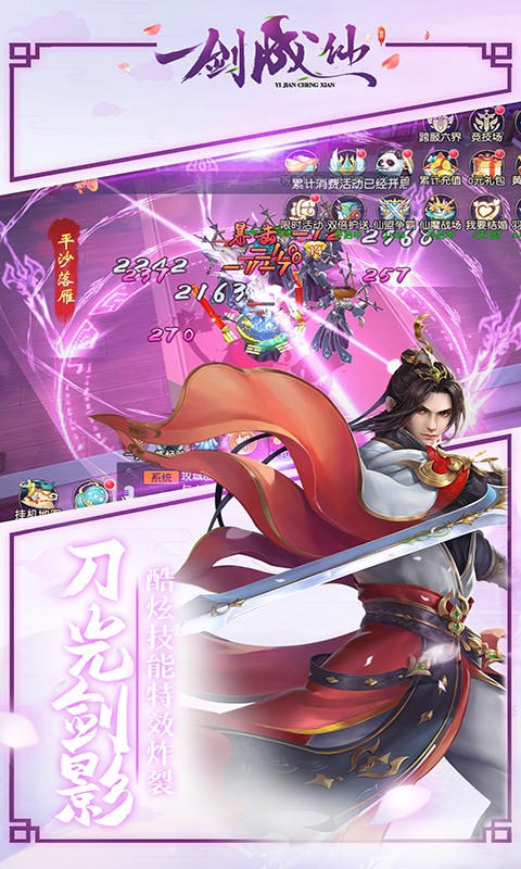 一剑成仙OL变态版 一剑成仙OL变态版