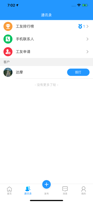 ����ññ(��չ���Ĺ�����ҵ)v2.0.8 ��׿��