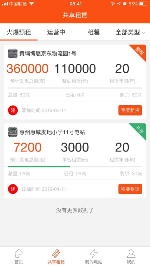 ��籦(�����վ���ϵͳ)v3.3.02 ��׿��