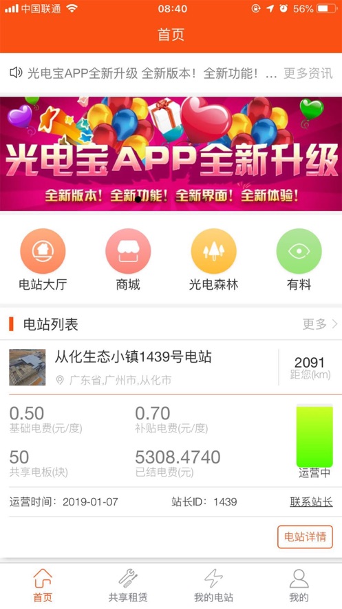 ��籦(�����վ���ϵͳ)v3.3.02 ��׿��