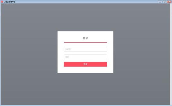 公寓云管理专家v4.7.2 绿色版