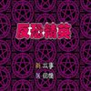 FC�����ɵ��Ƿ��־�Ӣ