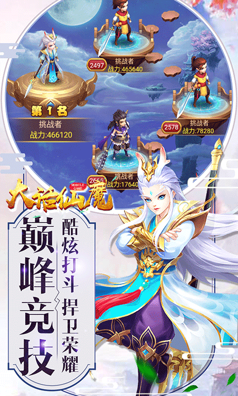 大话仙魔飞升版 大话仙魔飞升版