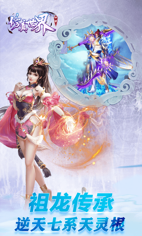 修真世界破解版 修真世界破解版