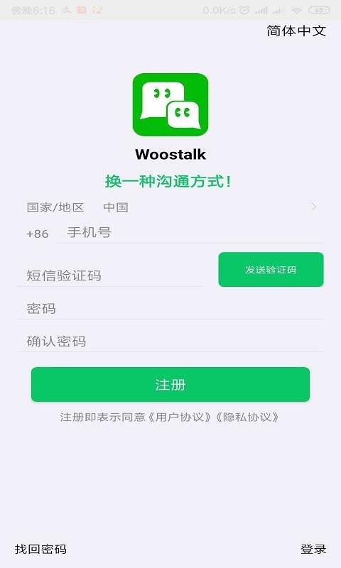 Woostalkv1.1.1 �ֻ���