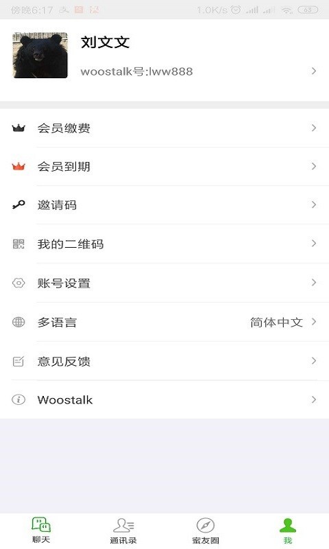 Woostalkv1.1.1 �ֻ���