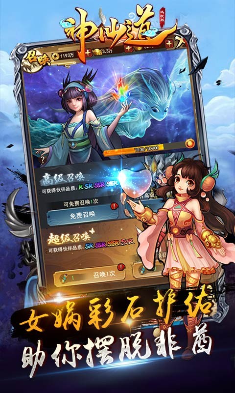 神仙道超V版 神仙道超V版