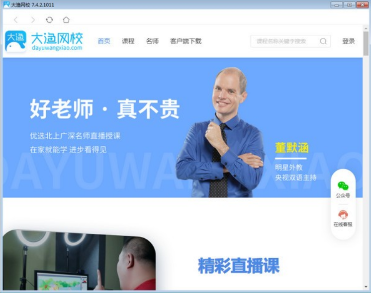 大渔网校电脑版v7.4.2.1011 官方版