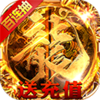 皓月屠龙内购版v1.0 BT版