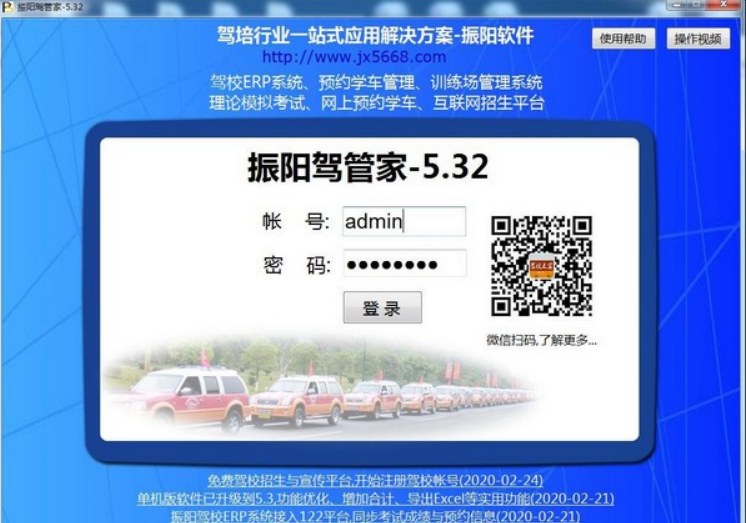 振阳驾管家v5.32 官方版