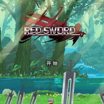 赤之剑修改版 赤之剑修改版