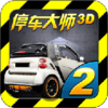 ͣ����ʦ3D2v4.2.1 ���°�