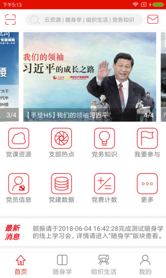 �Ƽ���֧������ƽ̨v1.3.2 ��׿��