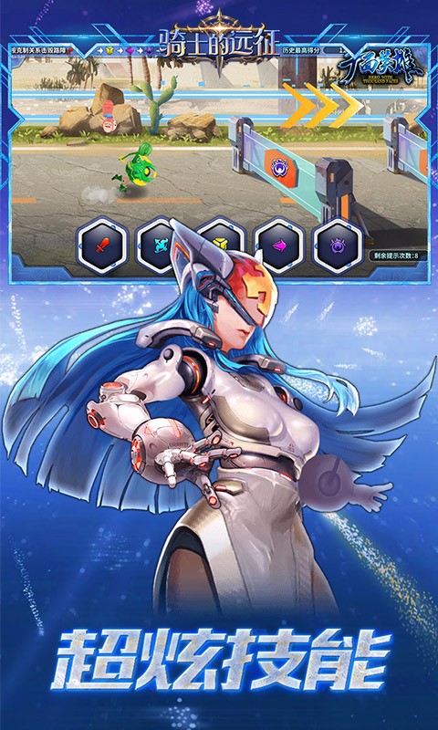 骑士的远征BT版 骑士的远征BT版