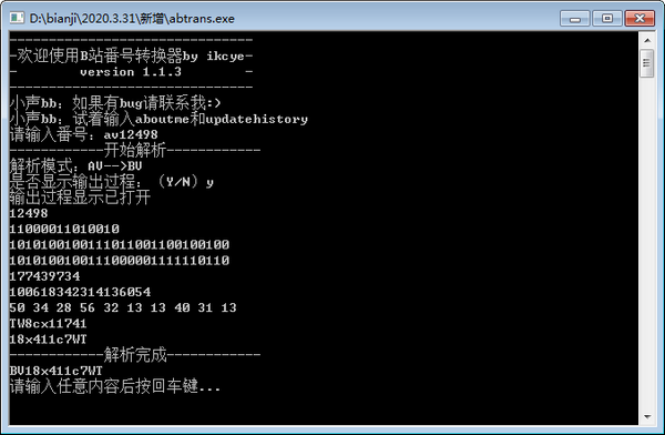 B站番号转换器(abtrans)v1.1.3 绿色版